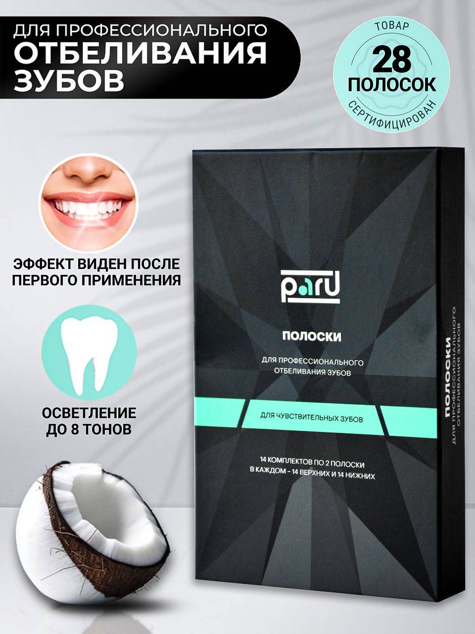 Paru Teeth Whitening Strips 2-Week Course 28 Count