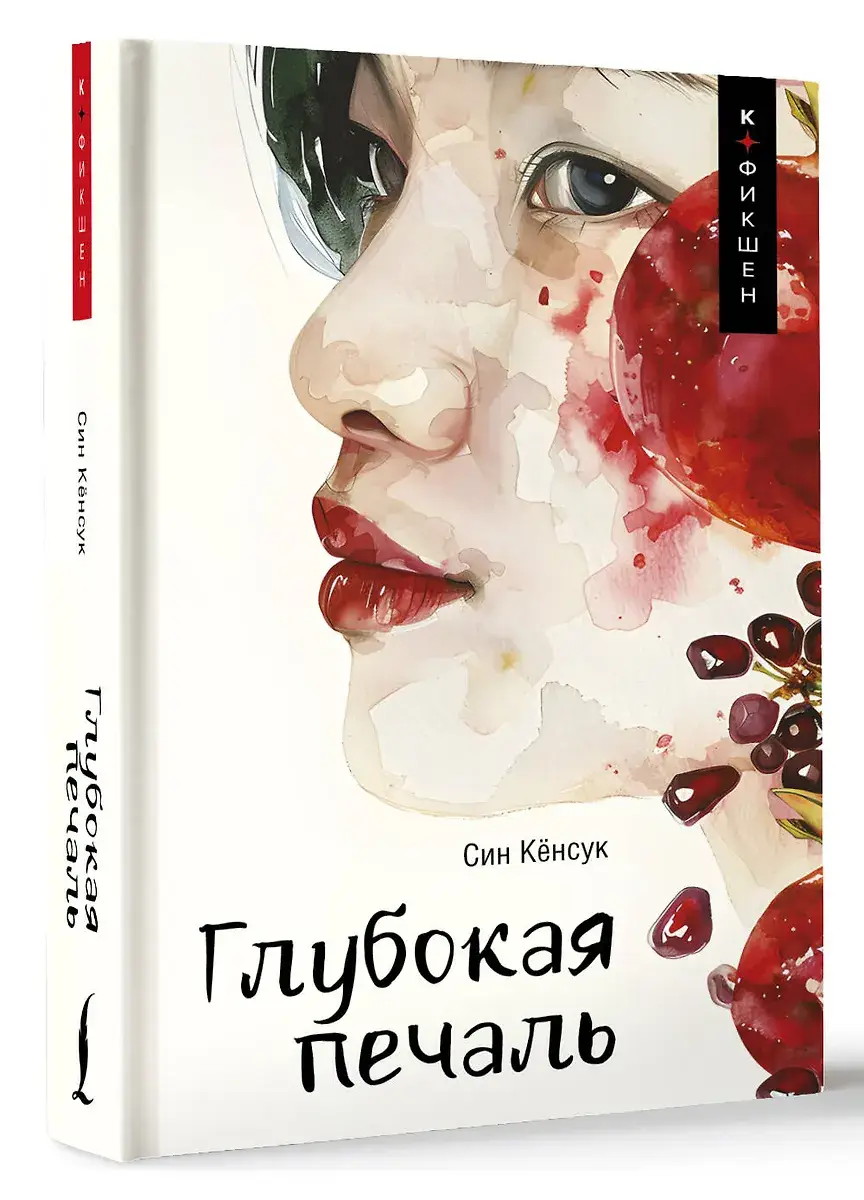 Глубокая печаль фото книги 2