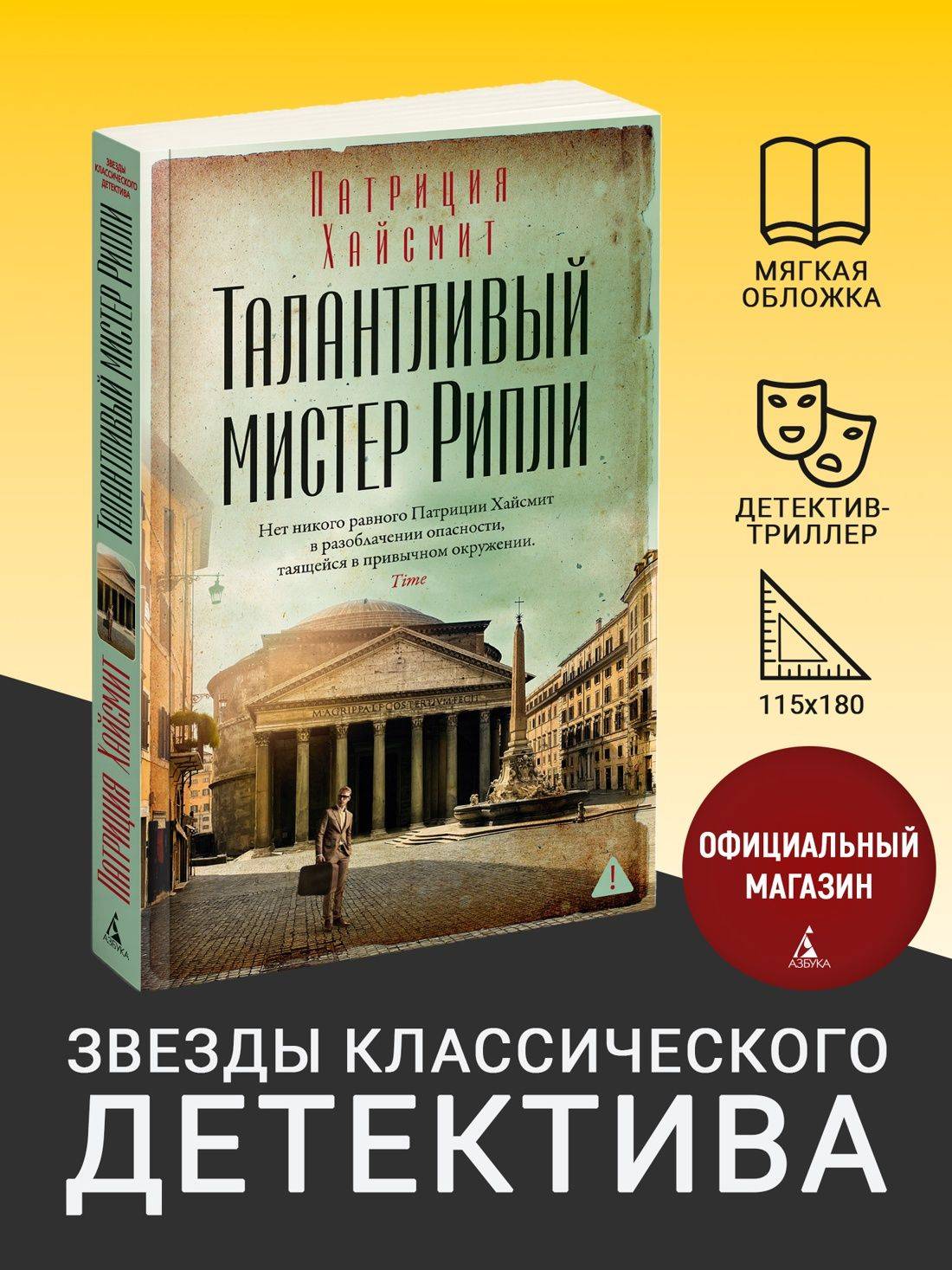 Талантливый мистер Рипли | The Talented Mr. Ripley