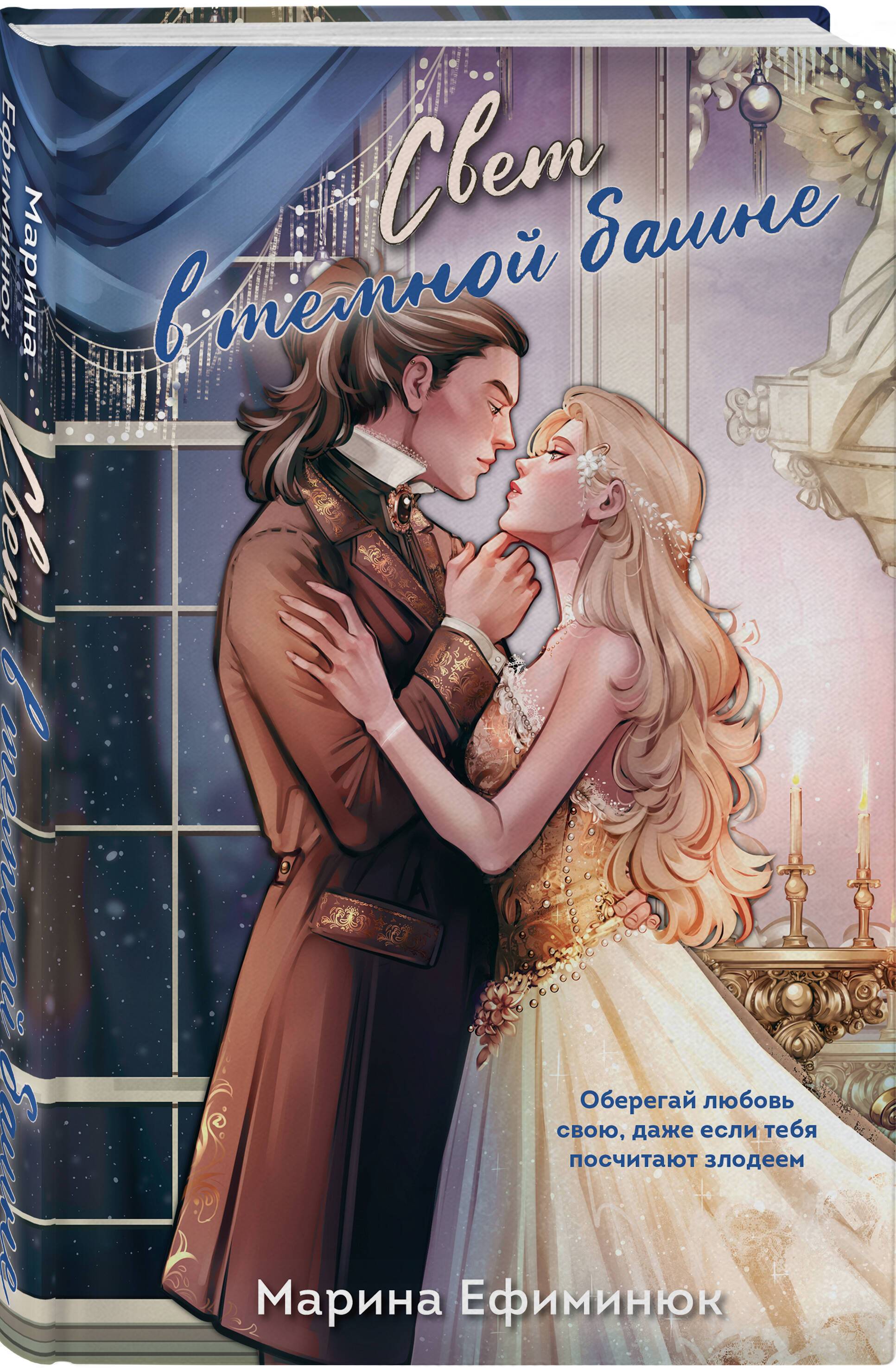 Свет в темной башне (омнибус) | Light in a Dark Tower (Omnibus)