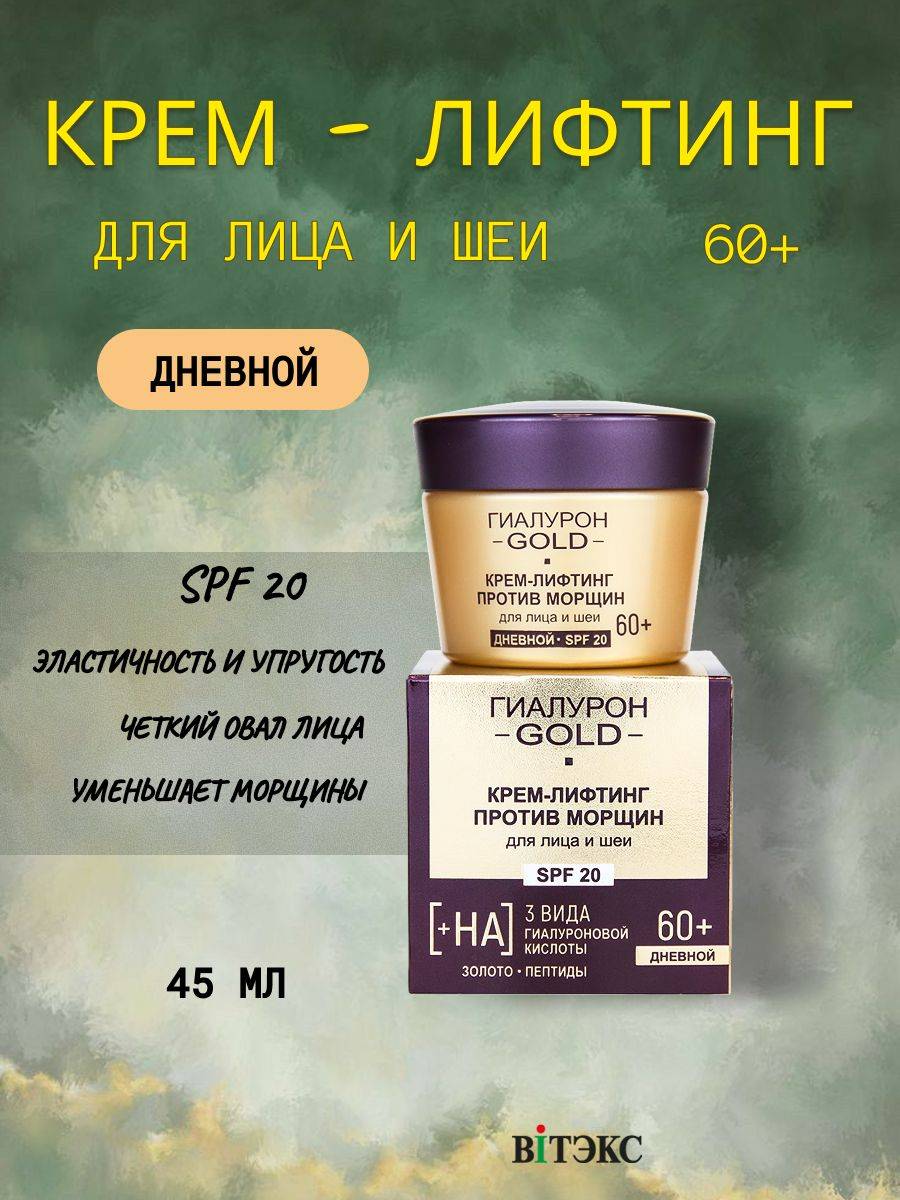 Vitex GOLD Anti-Wrinkle Skin Care Cream 45 ml