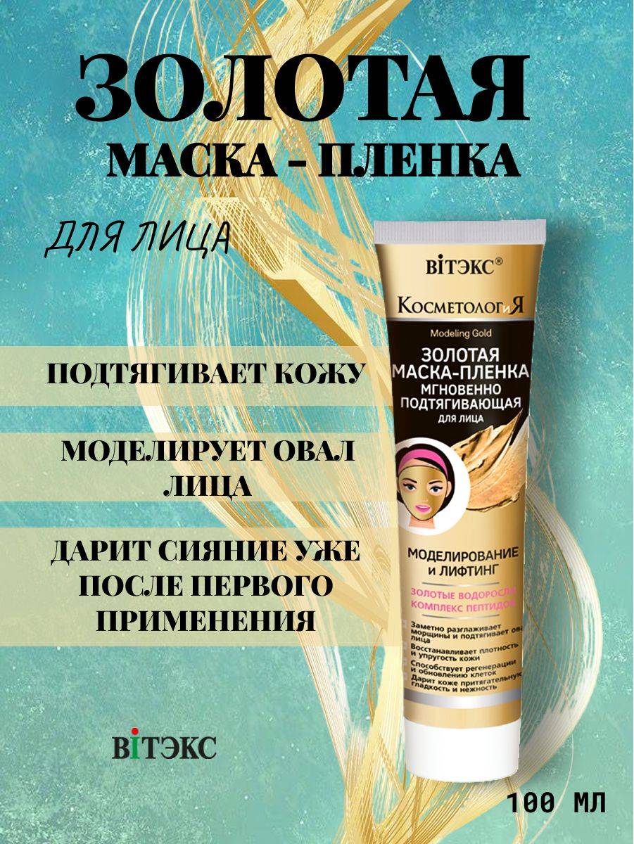 Vitex Gold Face Mask 100 ml