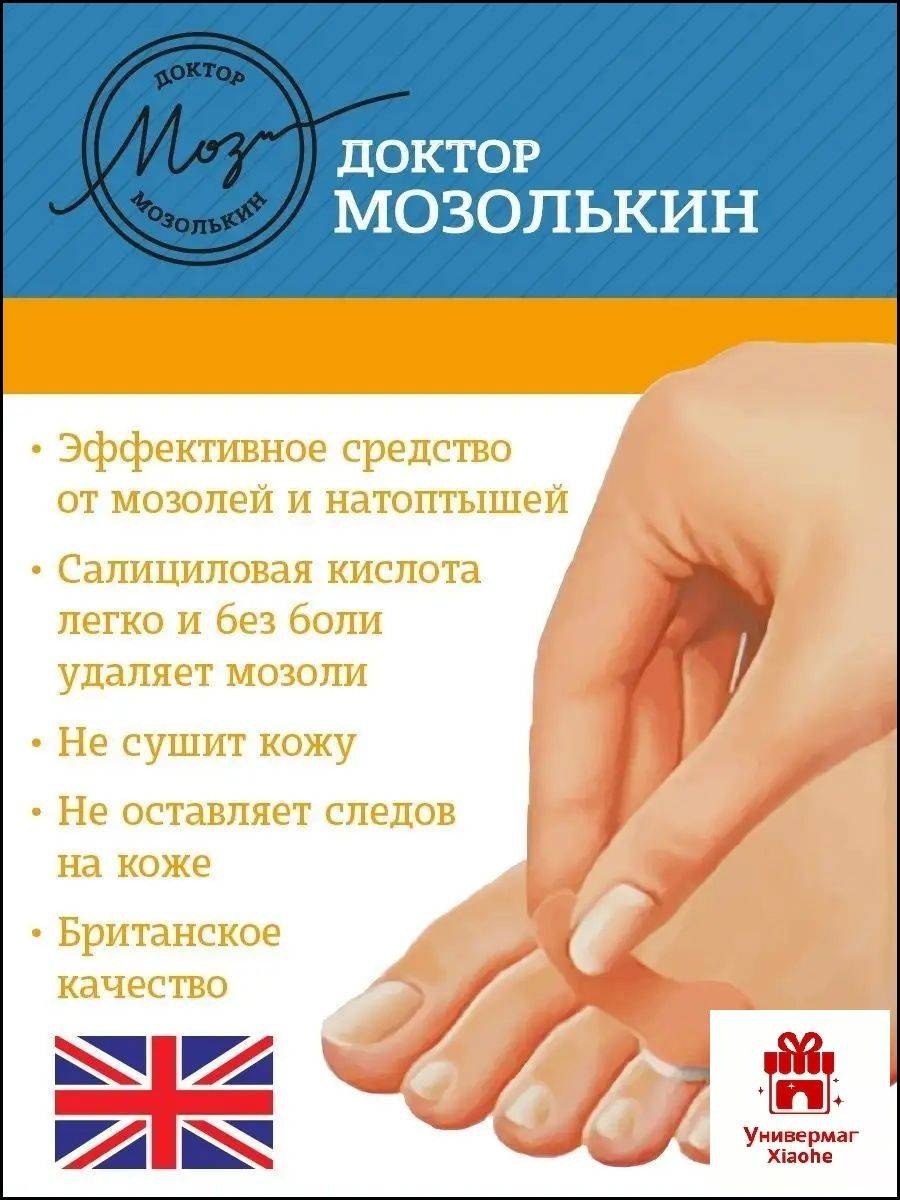 Doctor Mozhkin Salicylic Corn and Callus Plasters, 70x20 mm, 6 pcs, Protective Ring, Polymer-Based #12