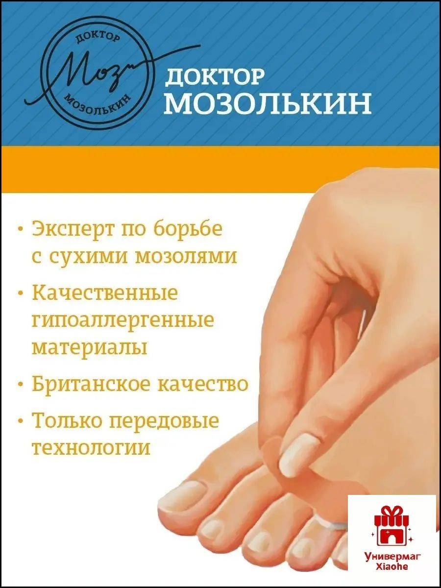 Doctor Mozhkin Salicylic Corn and Callus Plasters, 70x20 mm, 6 pcs, Protective Ring, Polymer-Based #2