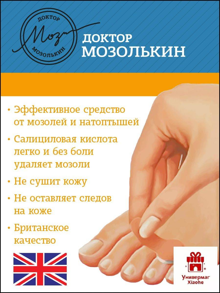 Doctor Mozhkin Salicylic Corn and Callus Plasters, 70x20 mm, 6 pcs, Protective Ring, Polymer-Based #8