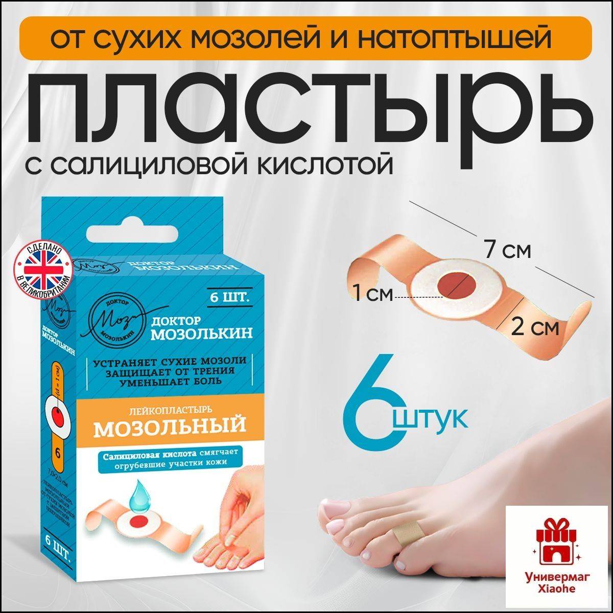 Doctor Mozhkin Salicylic Corn and Callus Plasters, 70x20 mm, 6 pcs, Protective Ring, Polymer-Based #11
