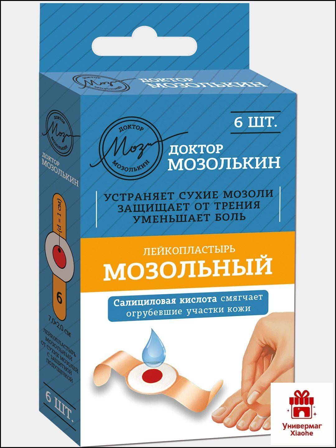 Doctor Mozhkin Salicylic Corn and Callus Plasters, 70x20 mm, 6 pcs, Protective Ring, Polymer-Based #7