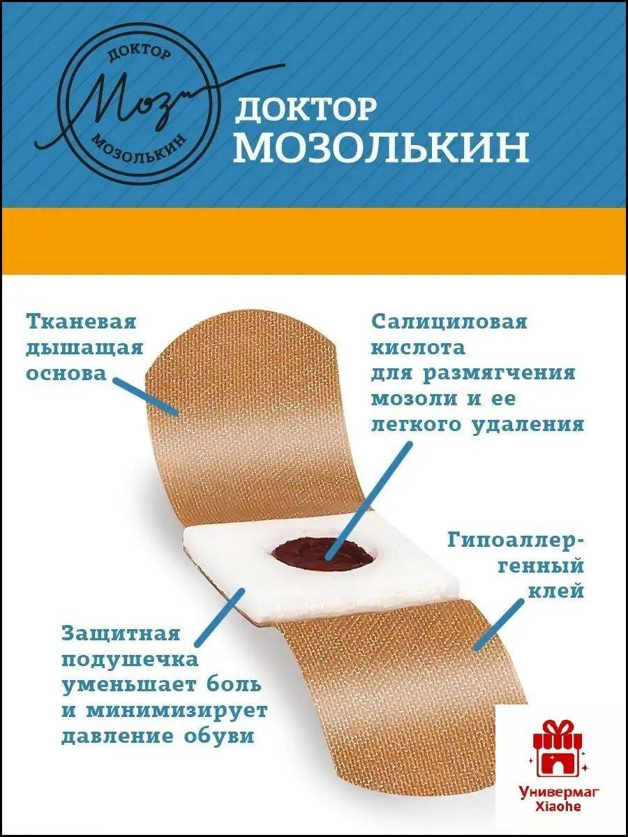 Doctor Mozhkin Salicylic Corn and Callus Plasters, 70x20 mm, 6 pcs, Protective Ring, Polymer-Based #9