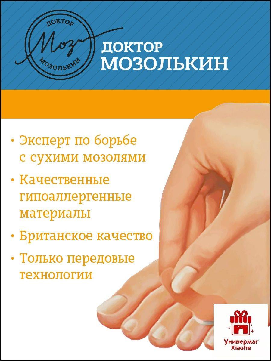 Doctor Mozhkin Salicylic Corn and Callus Plasters, 70x20 mm, 6 pcs, Protective Ring, Polymer-Based #5