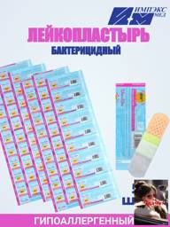 Bactericidal Adhesive Bandage 7.2x1.9 cm, 50-Pack #1