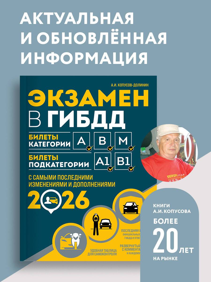 Экзамен в ГИБДД. Категории А, В, M, подкатегории A1. B1 с самыми посл. изм. и доп. на 2026 год | GIBDD Exam. Categories A, V, M, Subcategories A1. B1 with the Latest Changes and Additions as of 2026