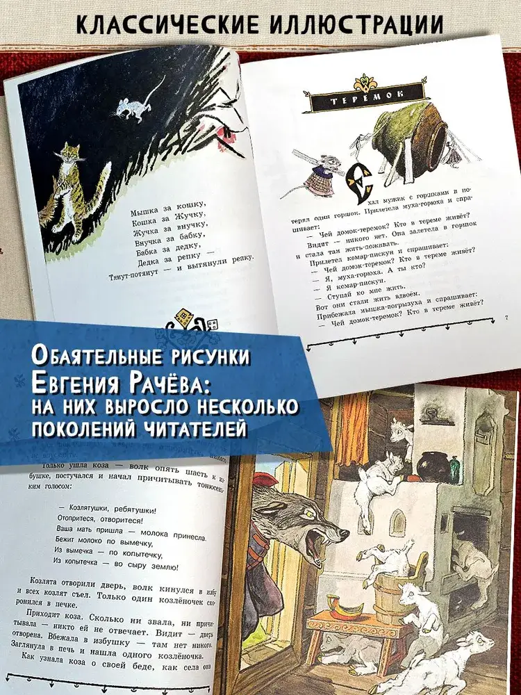 Русские народные сказки. Рисунки Е. Рачёва фото книги 4