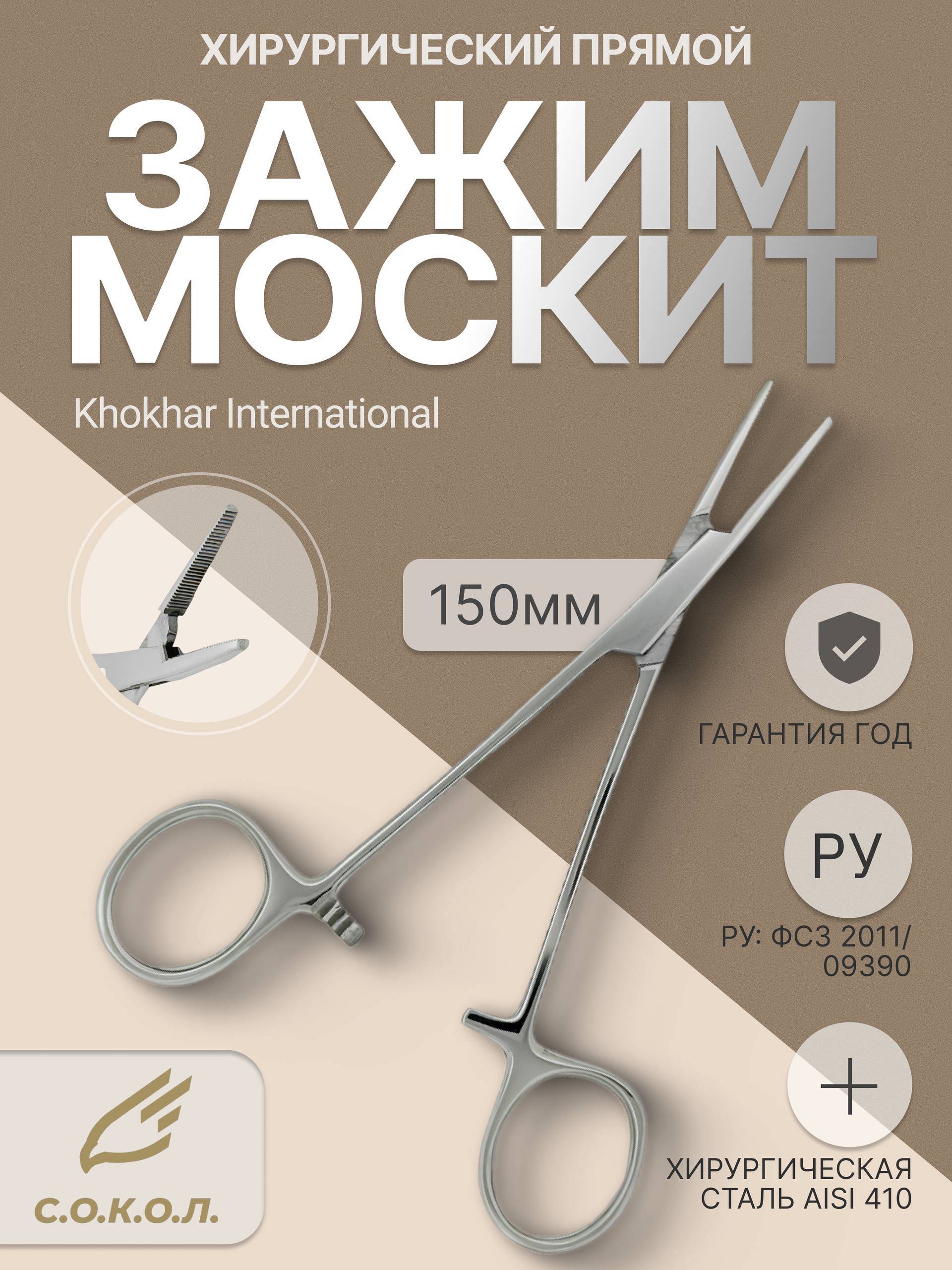 Khokhar International Medical Straight Hemostat 150 mm