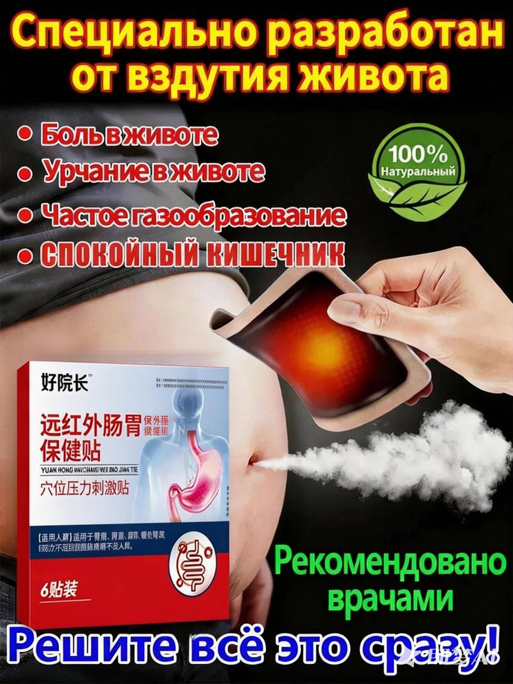 Svidal intestinal patch 1 pc, 6 per packet #2