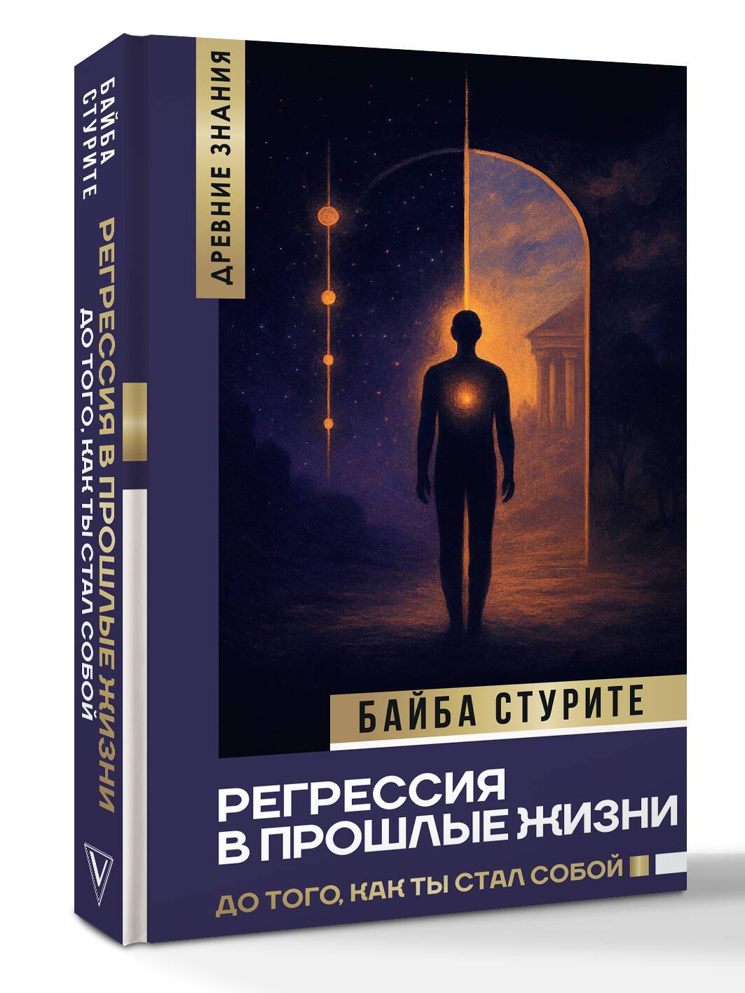Регрессия в прошлые жизни. До того, как ты стал собой. | Regression into Past Lives. Before You Became Yourself