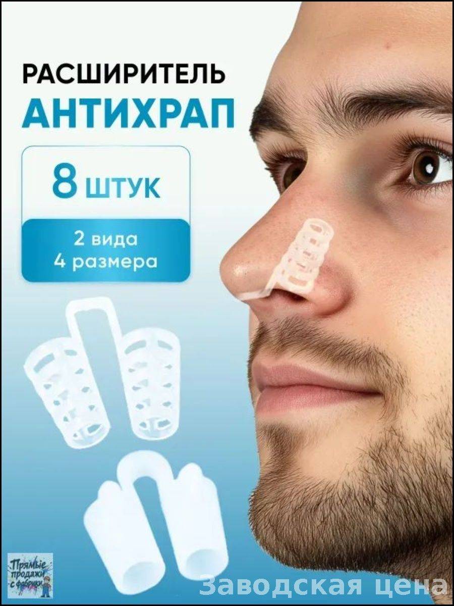 Anti-Snoring Nasal Dilator Set, 8 Pieces