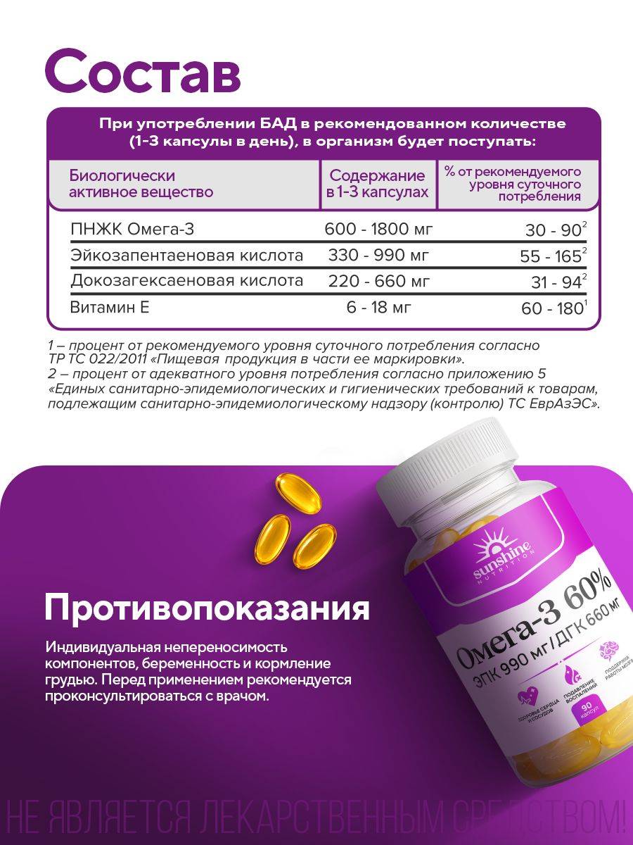 Sunshine Nutrition Omega-3 60% 90 Capsules #2