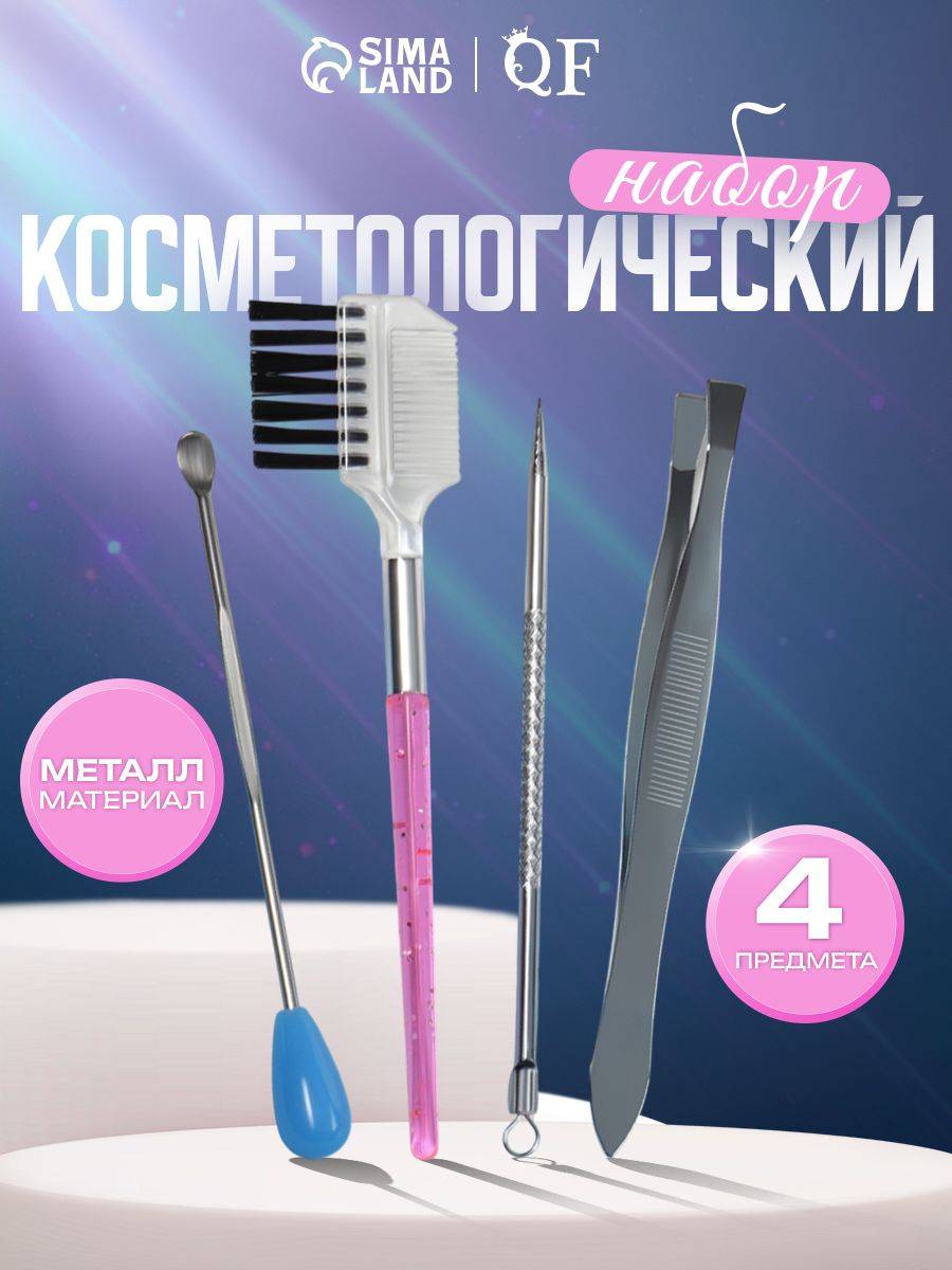 Queen Fair 4-Piece Silver Cosmetology Tool Set