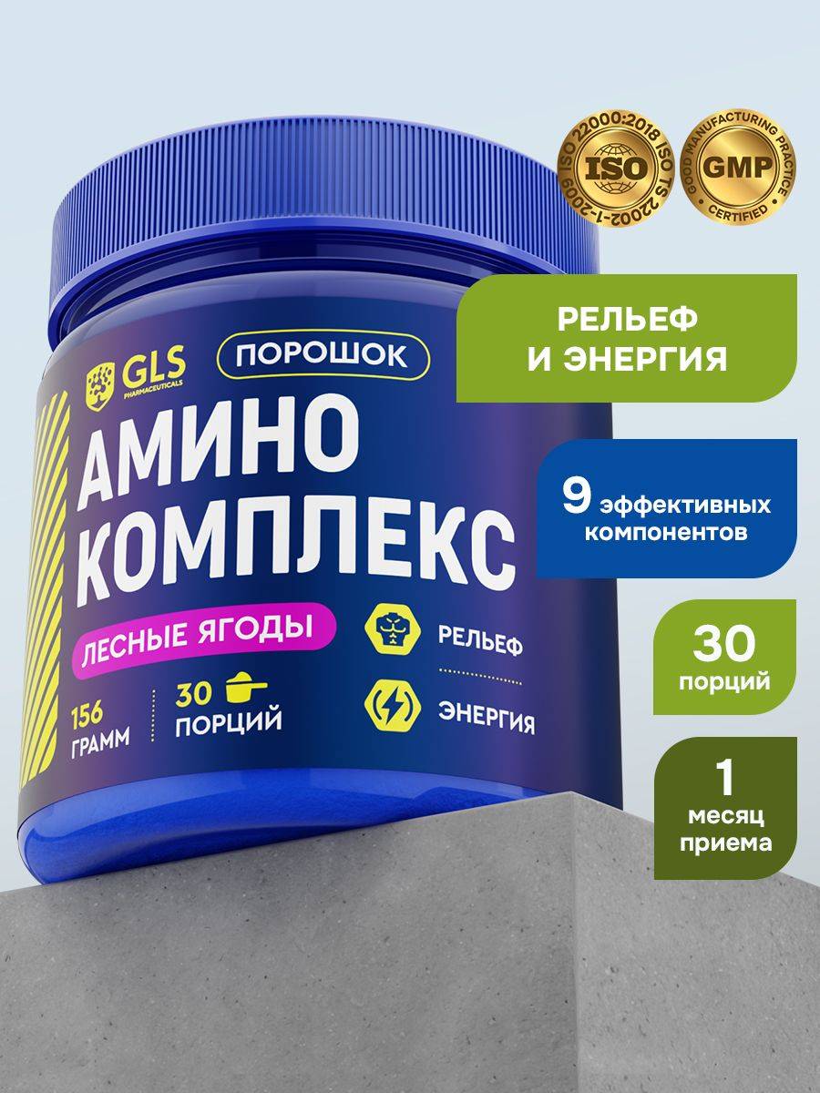 GLS Pharmaceuticals Amino Acid Complex Powder, Wild Berry, 156g