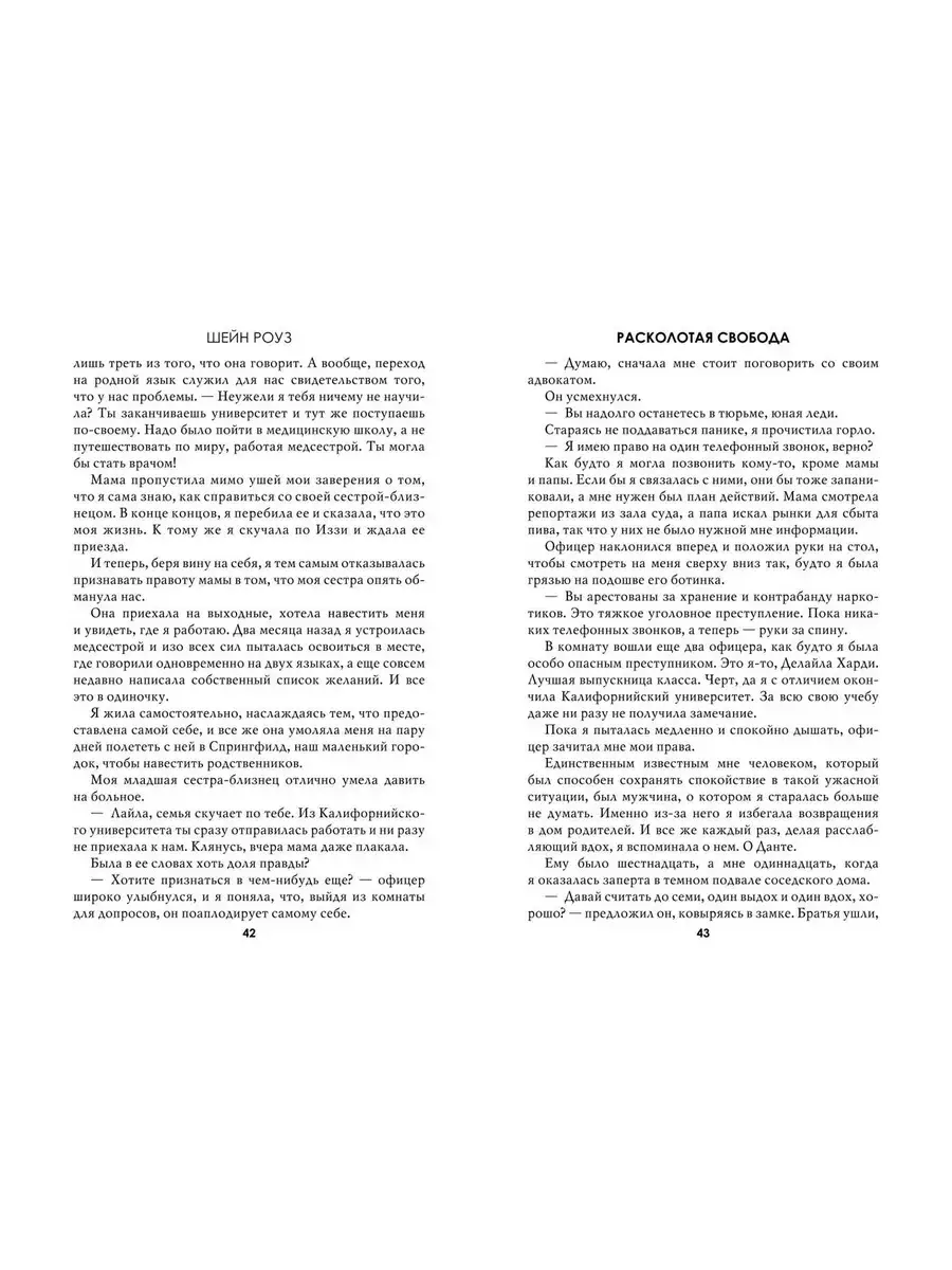 Комплект из 2 книг о мафии: Разрушительная любовь + Расколотая свобода (ИК) фото книги 4