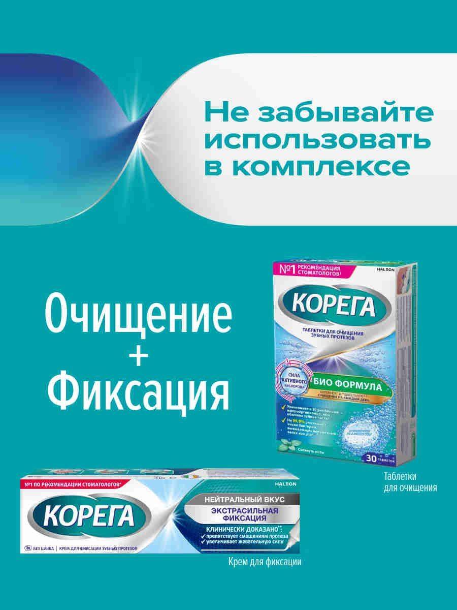 Corega Neutral Taste Denture Fixative Cream 40 g #11