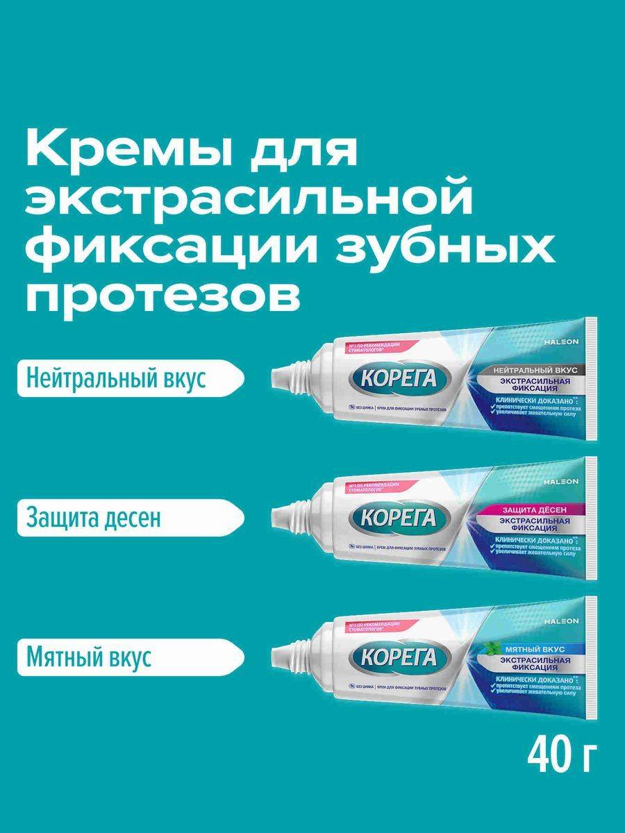 Corega Neutral Taste Denture Fixative Cream 40 g #12