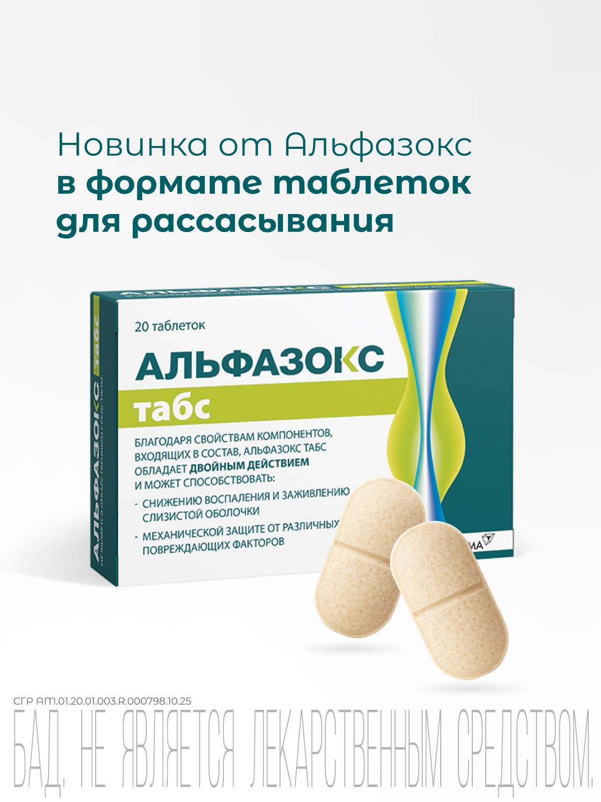 Alfazoks Hyaluronic Acid Tablets for Oral and Throat Mucosa, 20 Tablets #2