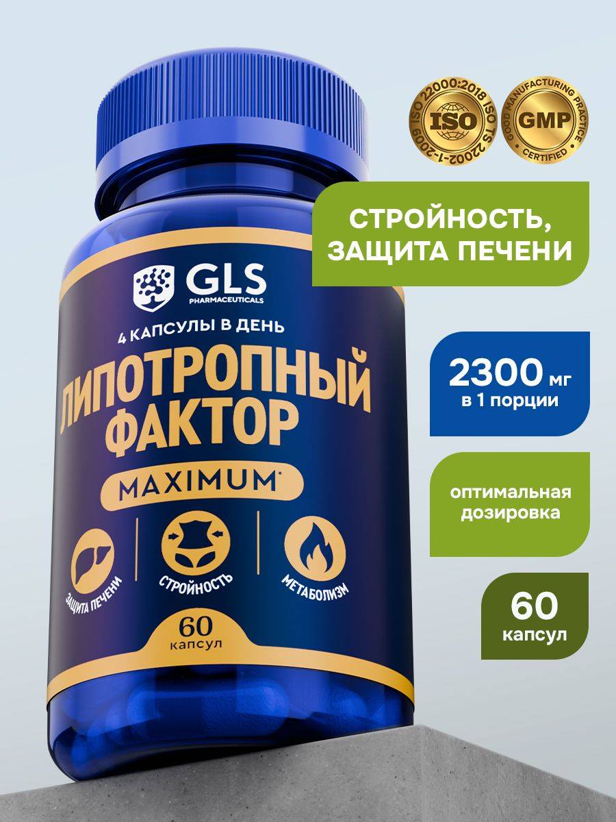 GLS Pharmaceuticals Lipotropic Factor Maximum, 60 Capsules