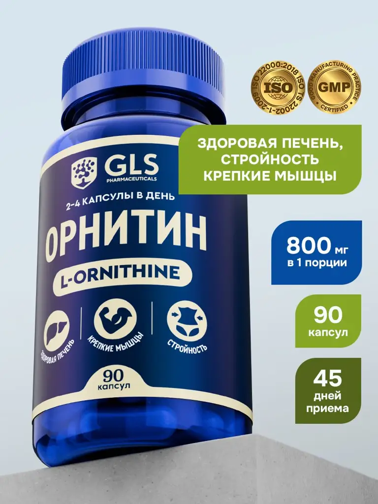 GLS Pharmaceuticals Ornithine 800 Capsules 90 Count #1