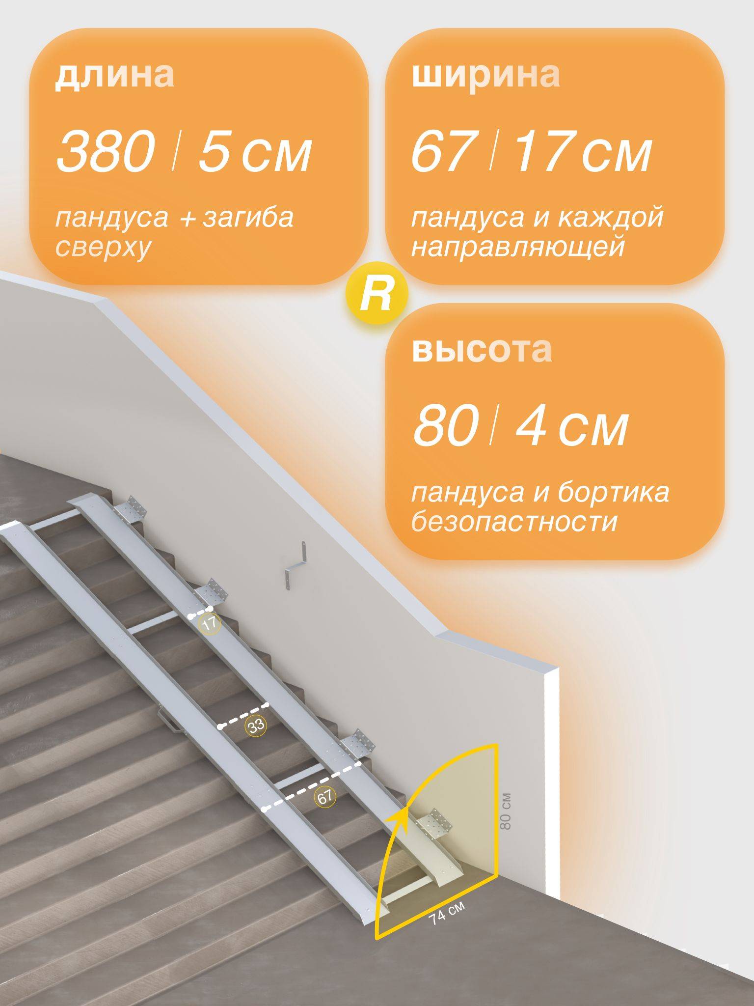Metal-Head Fold-Down Ramp 380 cm (Right Mount) #2