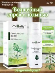 Medicinal Spray with Wormwood + Chinese Medicine + 50 ml #1