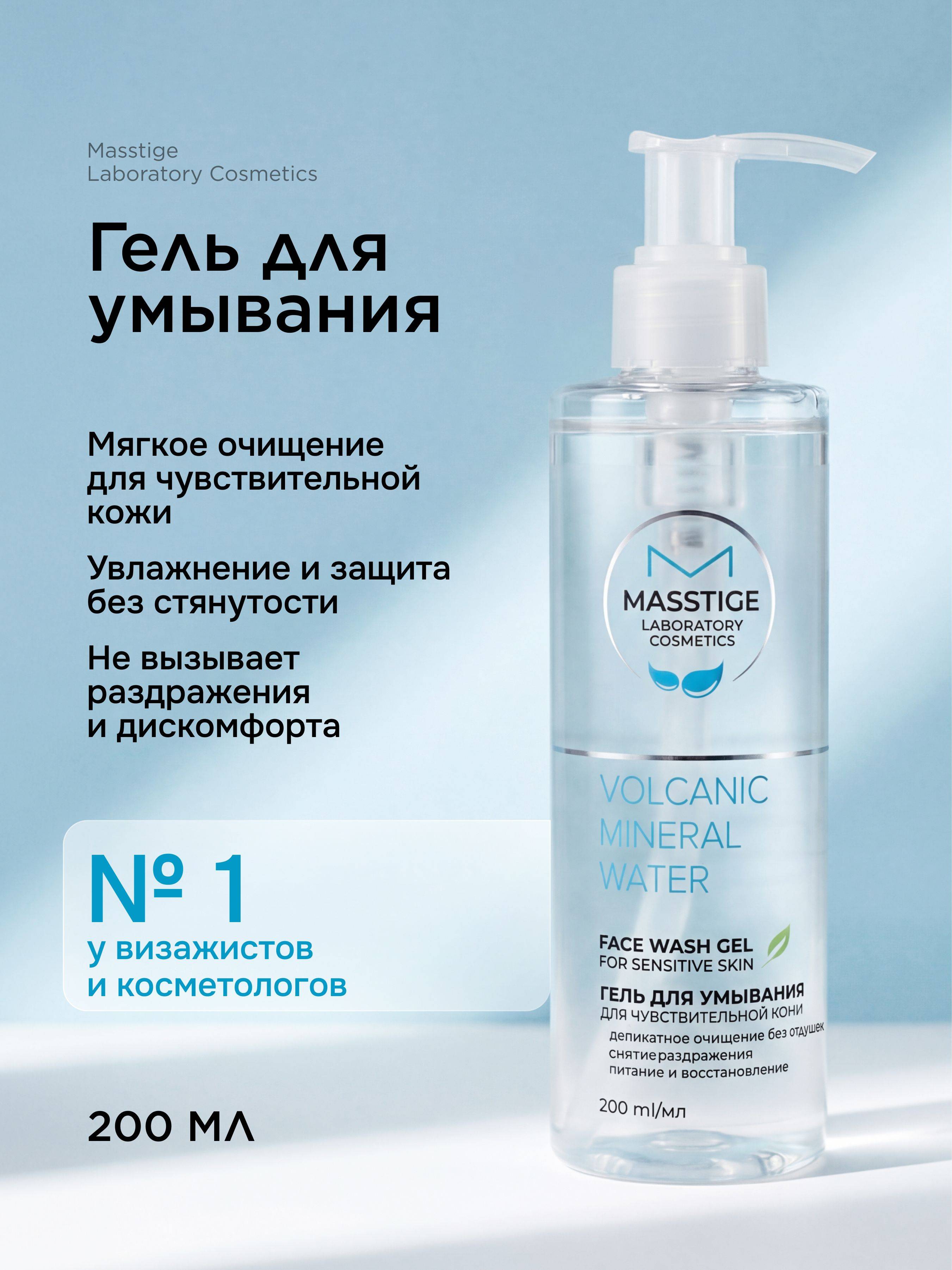 Masstige Gel 200.1 ml