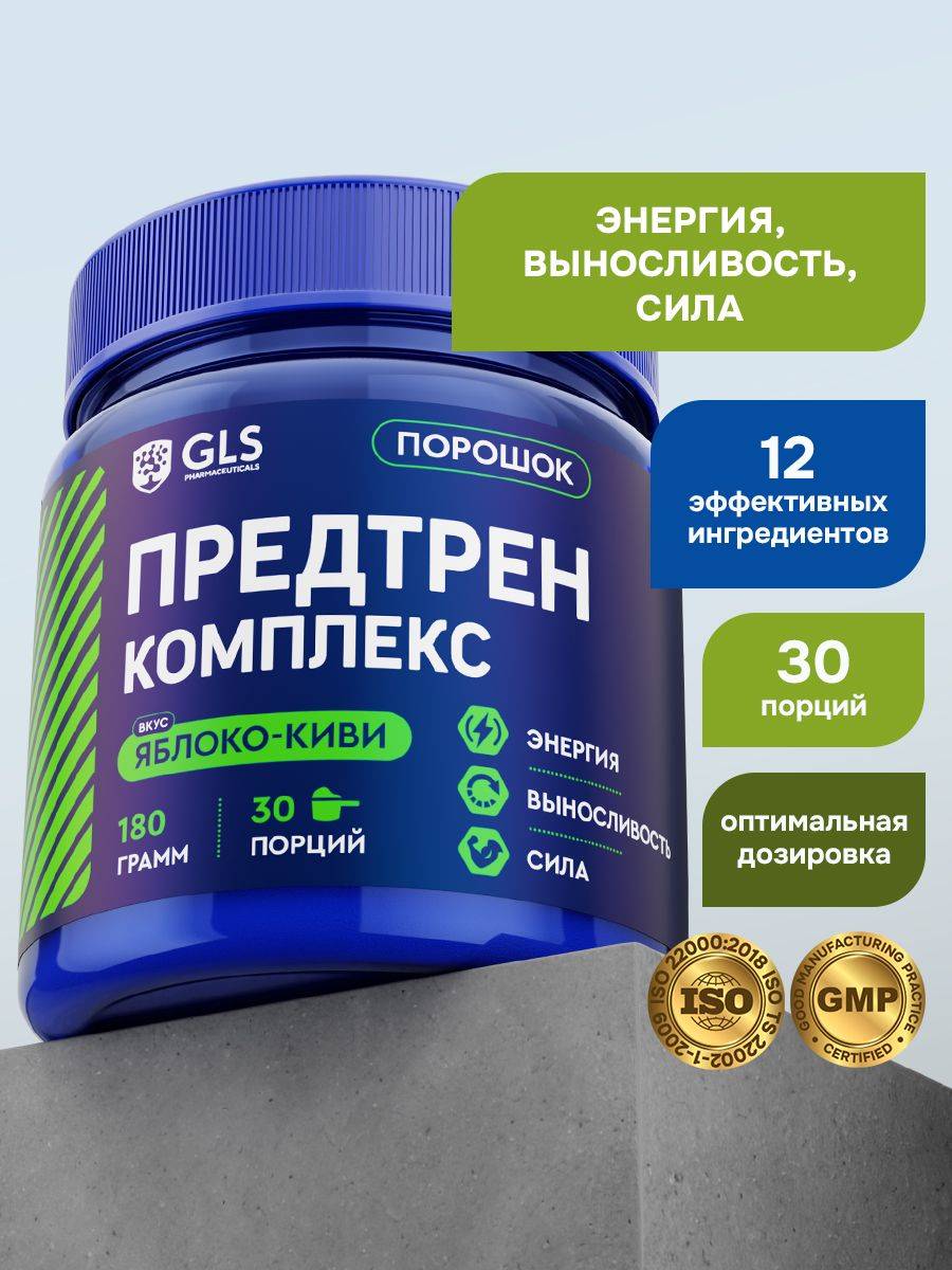GLS Pharmaceuticals Pre-Workout Complex Apple-Kiwi Powder, 180 g (30 Servings)