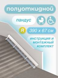 Metal-Head 390 cm Foldable Ramp (Right Mount) #1
