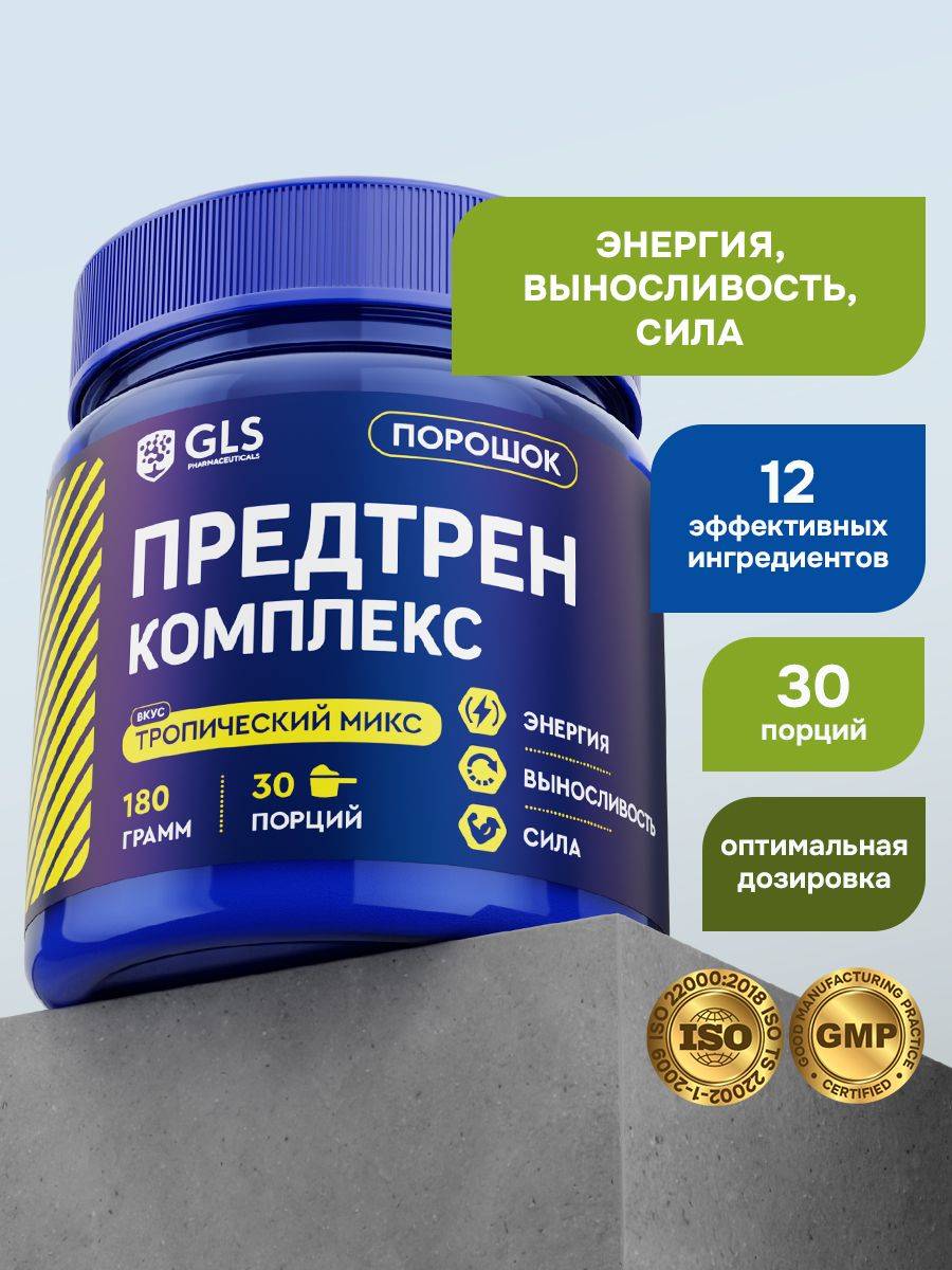GLS Pre-Workout Tropical Mix Powder 180g (30 Servings)