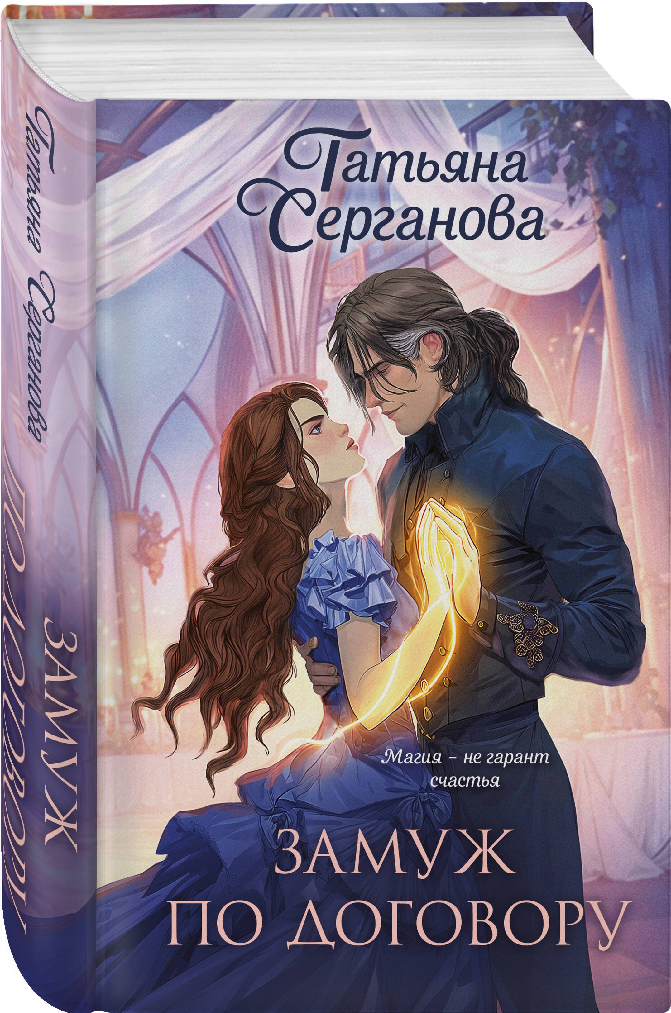 Замуж по договору | Married