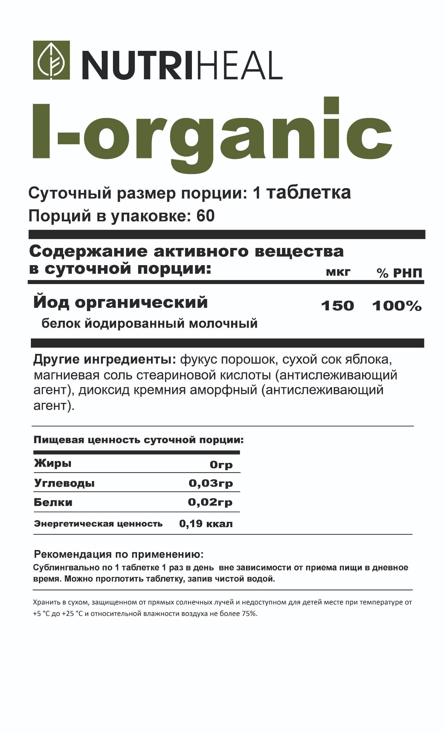 Nutriheal Organic Iodine Dietary Supplement Tablets, 59 Tablets #6