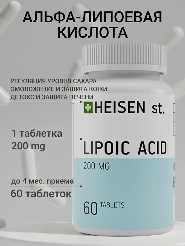 HEISEN standarts Alpha Lipoic Acid Capsules, 60 100 mg, 2 Count #1