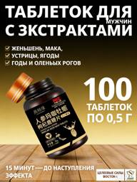 Men's Health Support Tablets with Natural Extracts – 100 Tablets (0.5g Each) #1