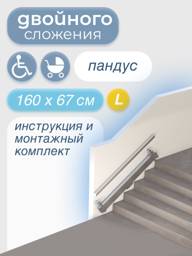 Metal-Head Foldable Double-Fold Wheelchair Ramp 160 cm (Left-Side Mounting) #1