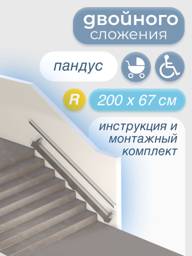 Metal-Head Silver Folding Wheelchair Ramp, 200 cm Length, Right Mount #1