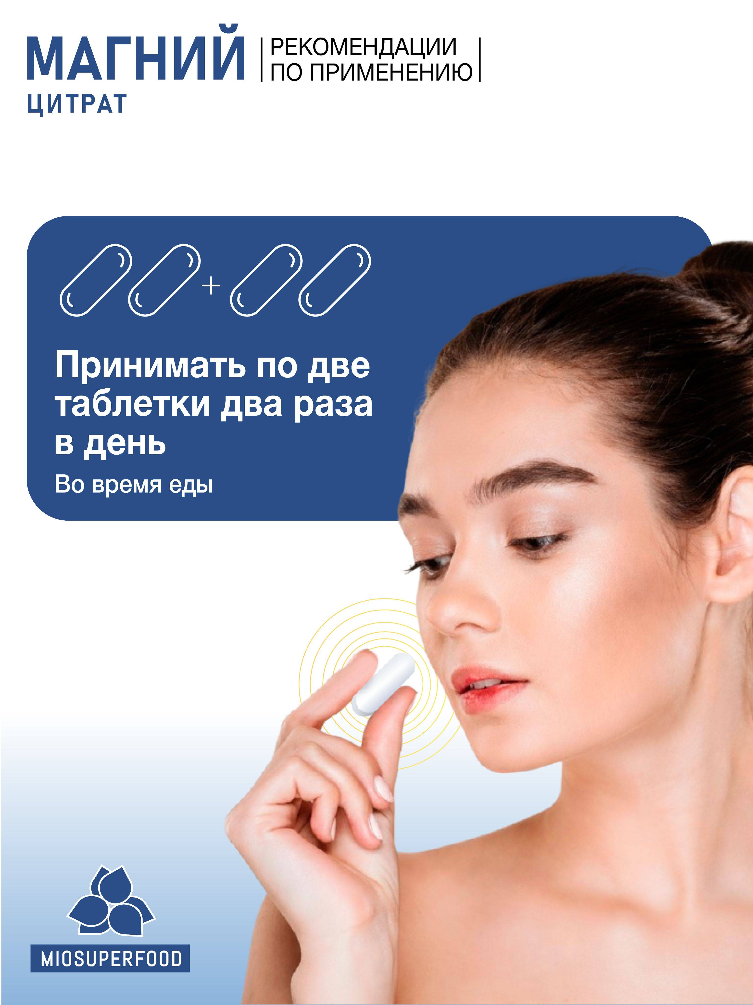 Miopharm Magnesium Citrate + B6 200 Tablets #6