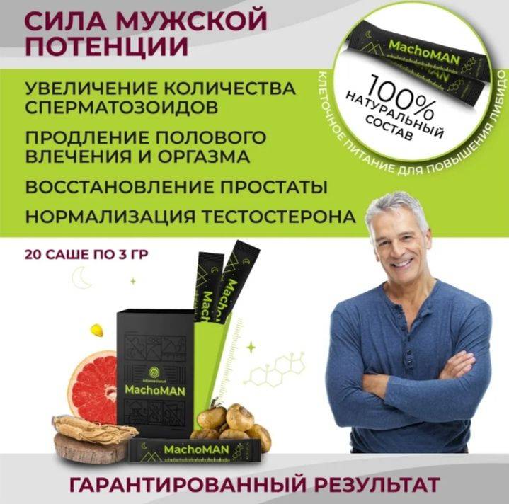 M-international MachoMAN Vitamin Complex for Men 20 Pack