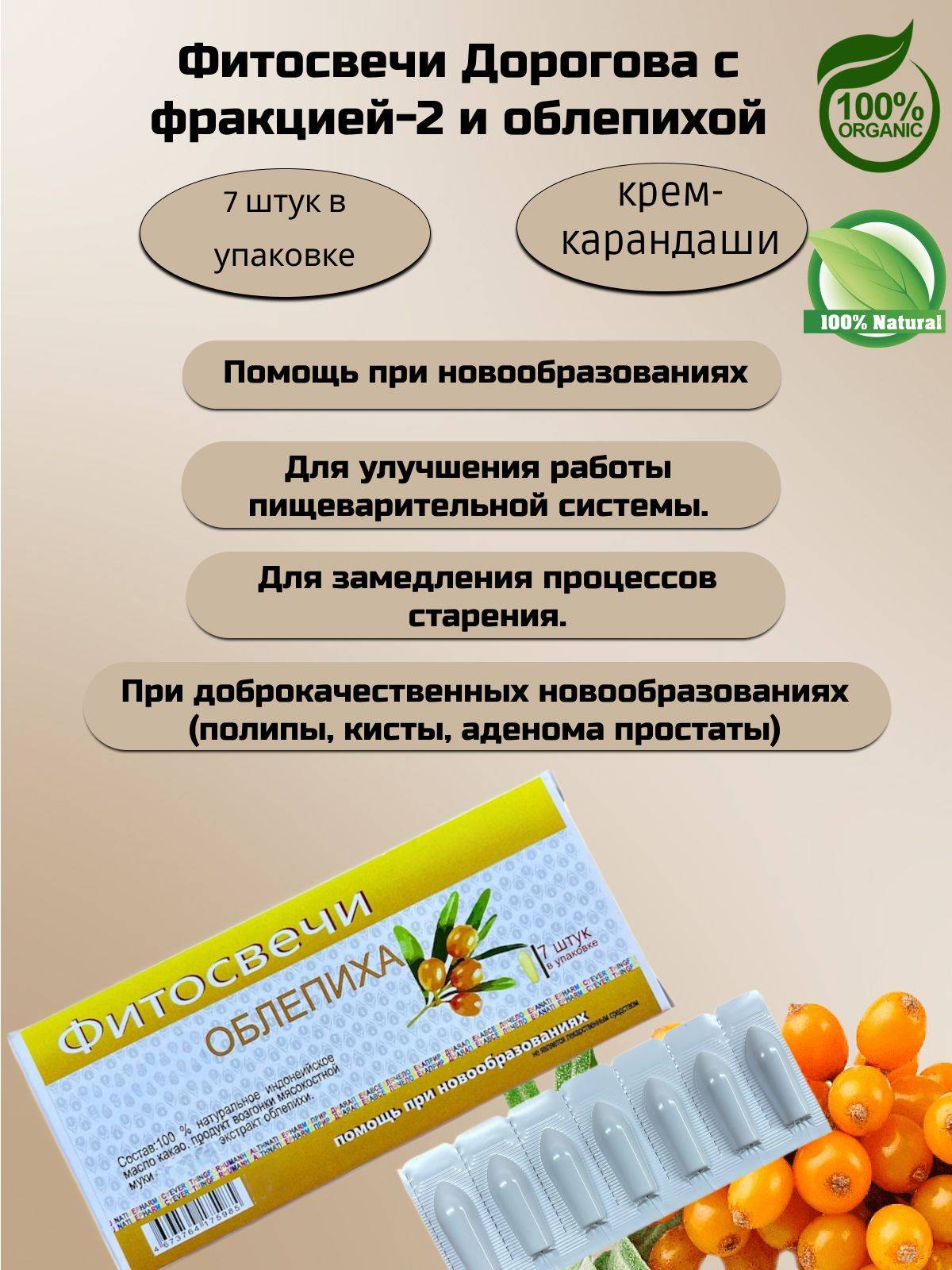 Dr. Giller Fitosvichi with Antiseptic Dargor Fraction-2 and Sea Buckthorn Extract 7