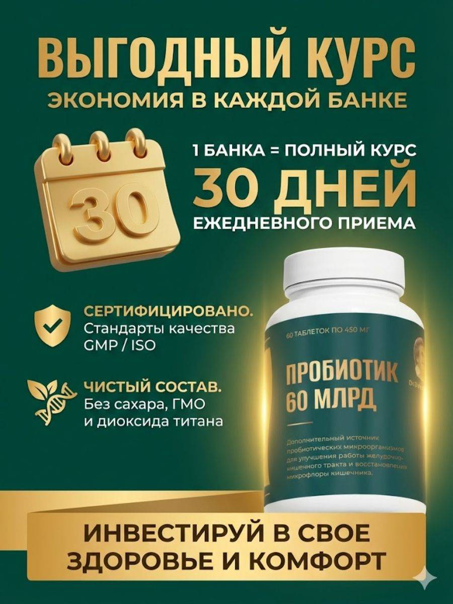 Dr.Dulcamara Probiotic Complex with Lactobacilli and Bifidobacteria for Adults, 60 Billion CFU, 100ml Capsules #5