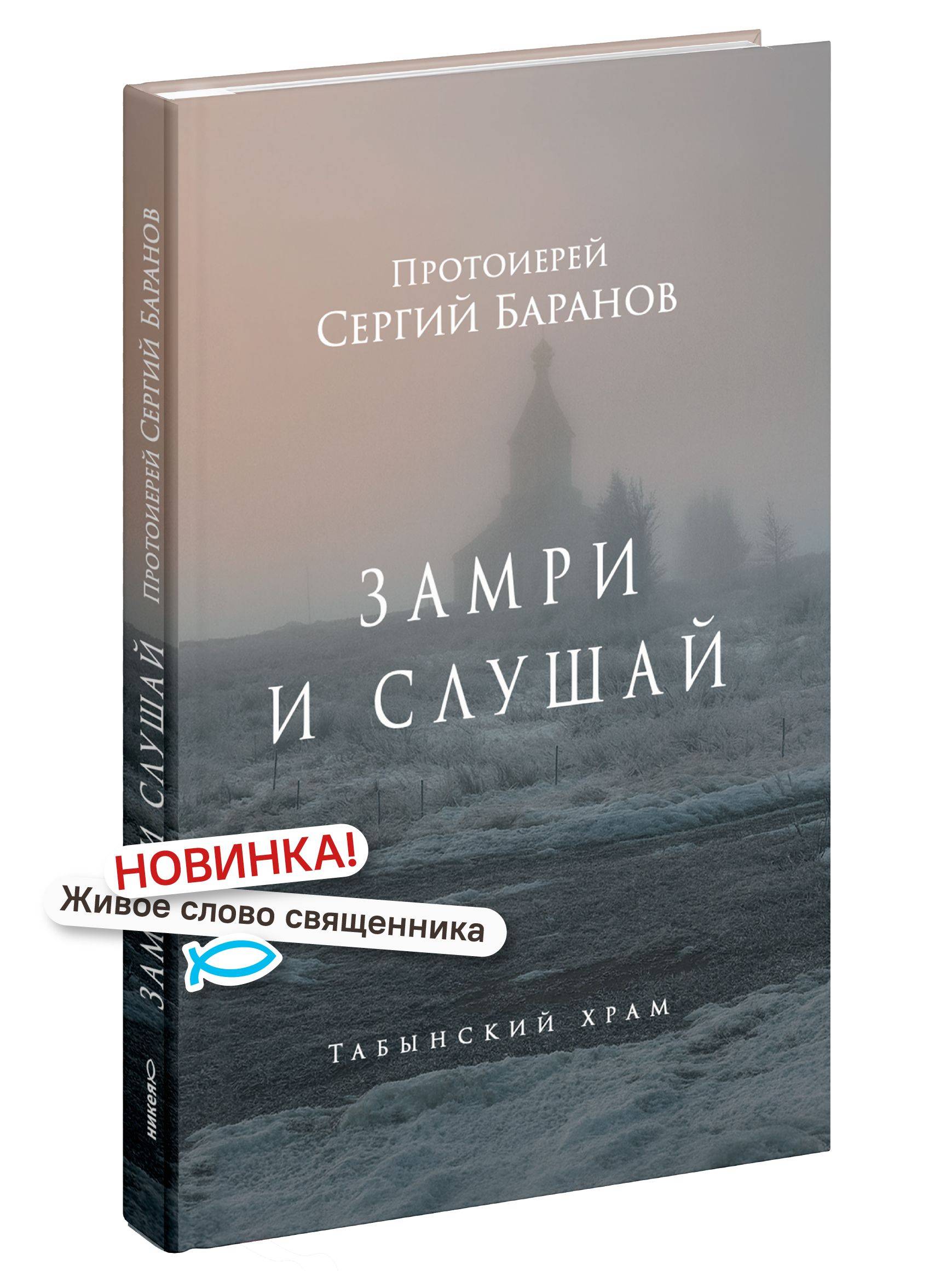 Замри и слушай | Hush and Listen