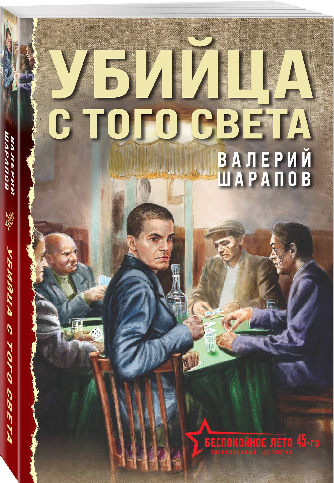 Убийца с того света | The Killer from the Other World