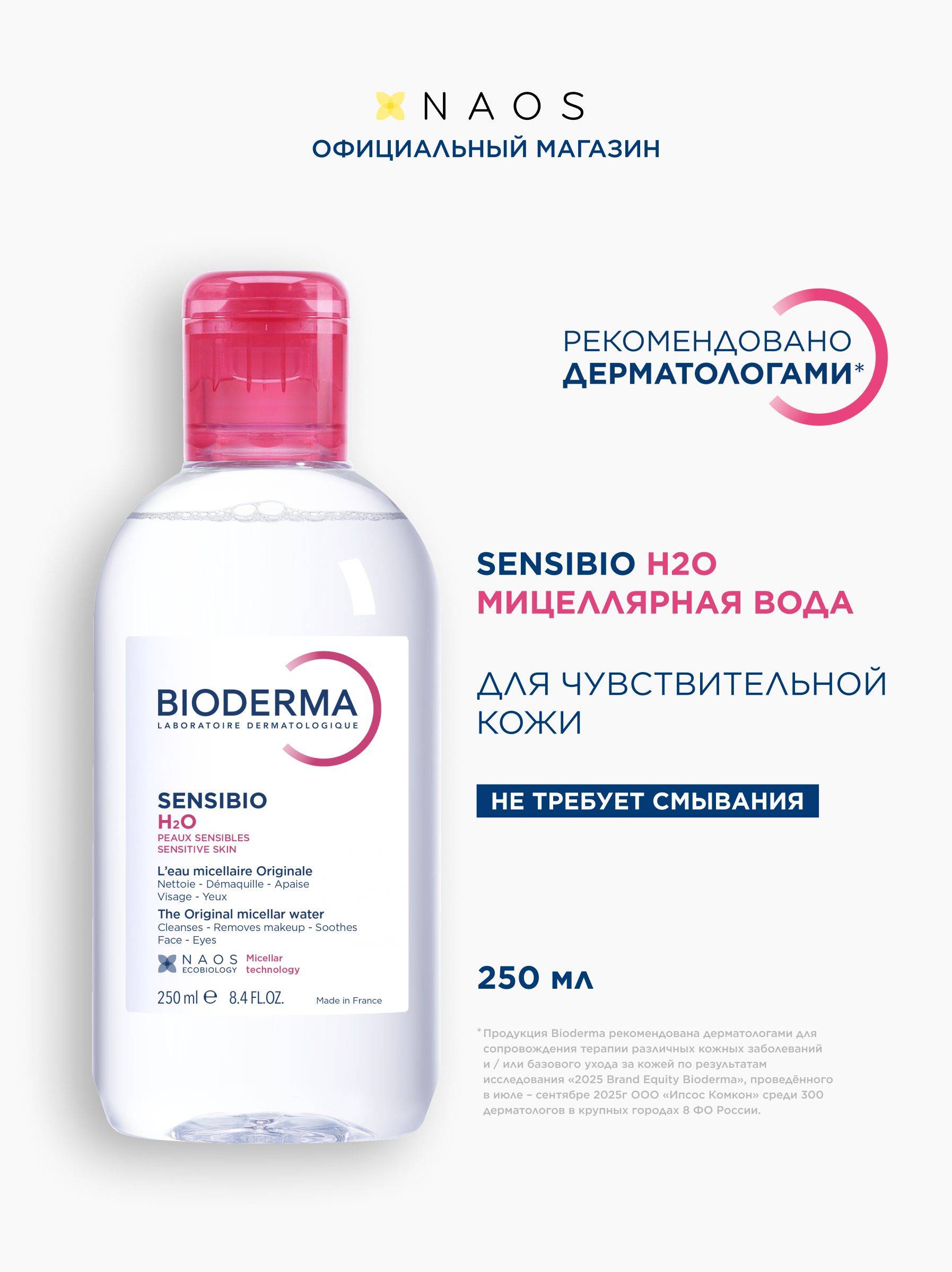 Bioderma 250 ml