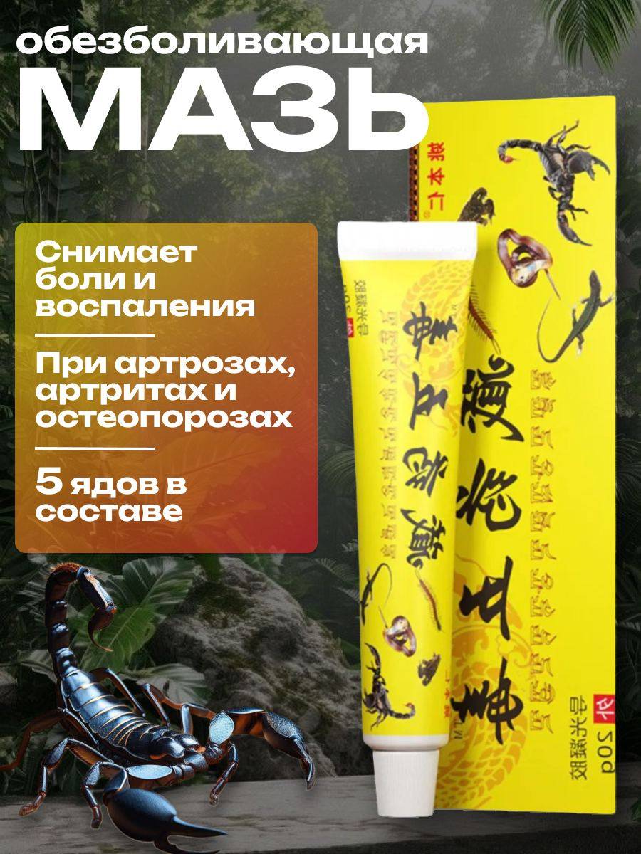Chinese Joint Pain Relief Ointment 2 ml