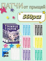 Acne Pimple Patches Star Style 560 Count #1